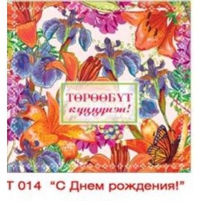 Поздравления С Днем Рождения На Якутском Языке Поздравления С Днем Рождения На Якутском Языке