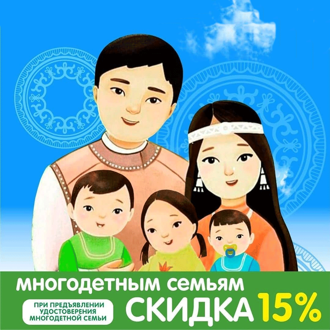 Внимание! Скидка Многодетным семьям -15% - ООО «Книжный маркет»