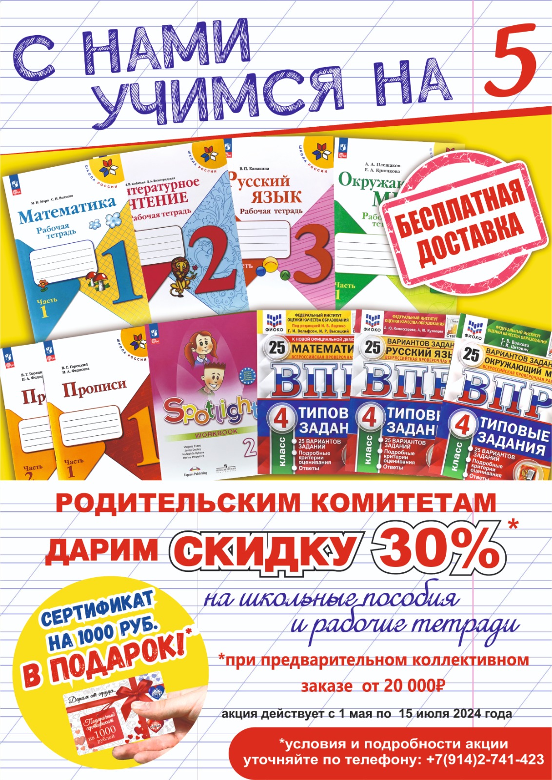 Рабочие тетради по низким ценам у нас ! -30% скидка и сертификат в подарок!  - ООО «Книжный маркет»