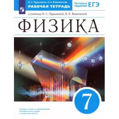 Пурышев физика 7