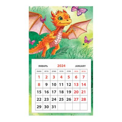 Календарь 2024 на магните 1- секционный Дракончик 3262-12 - ООО «Книжный  маркет»