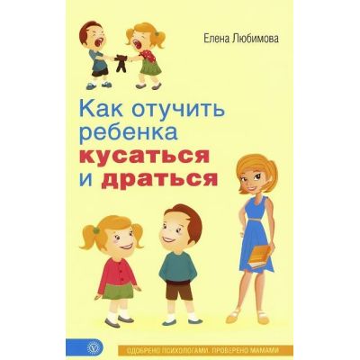 Консультация для родителей если ребенок кусается в детском саду. Как отучить ребёнка кусаться в 1 год. Рекомендации как отучить от подгузников. Отучить ребенка сосания пальца. Как отучить ребенка от рук в 1.