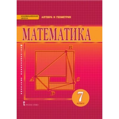 Как выглядит математика 7 класс