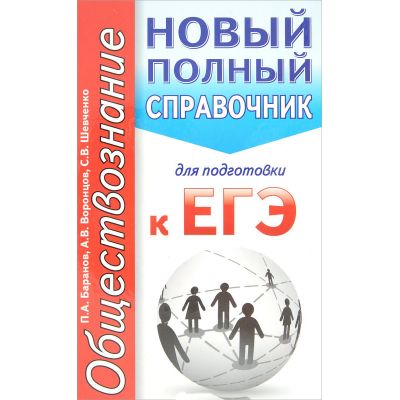 Маркин с а огэ 2019 история россии новый полный справочник в таблицах и схемах