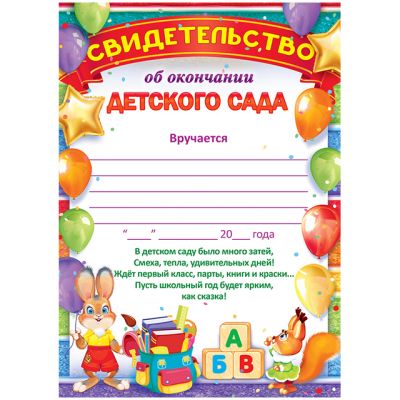 Образец написания диплома выпускника детского сада