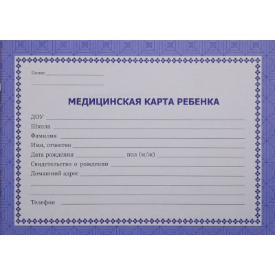 Медицинская карта ребенка 112 у