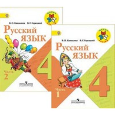 Школа россии учебник русский язык 4 класс