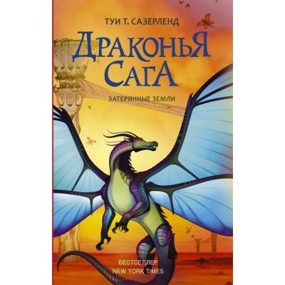 Драконья сага генератор